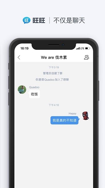 旺旺聊天正版截图3