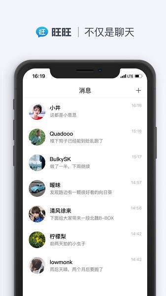 旺旺聊天正版截图2