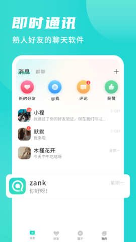 安全聊士去广告版截图3