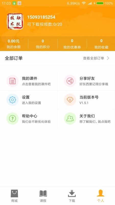 融跃教育正版截图2