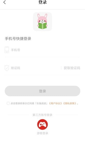 乐兔阅读免费登录版截图2