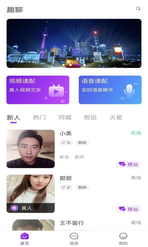 同城趣约会极速版截图2