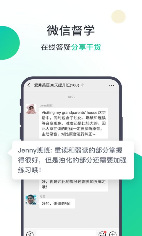 爱秀英语手机版截图2