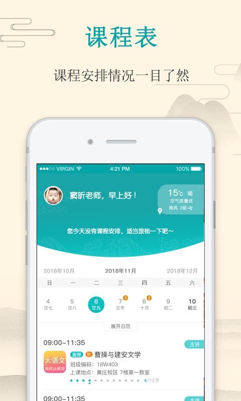 大语文老师去广告版截图3