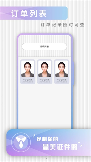 证件照极速修图正式版截图2