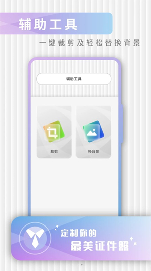 证件照极速修图正式版截图3