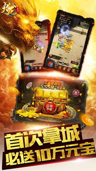 火龙复古无限金币版截图2