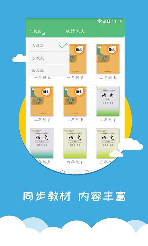 小学语文同步辅导正式版截图3