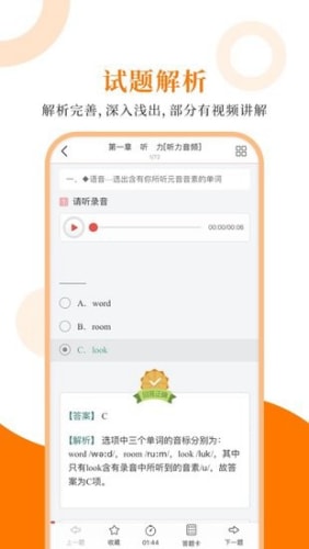 小学英语圣题库手机版截图2