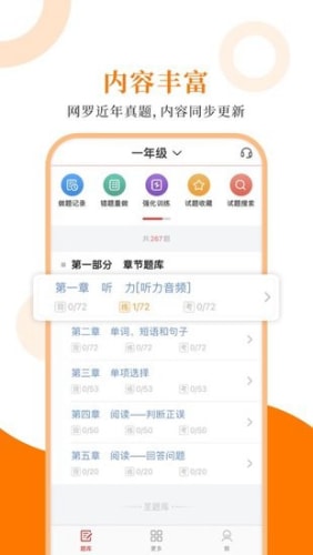 小学英语圣题库手机版截图3