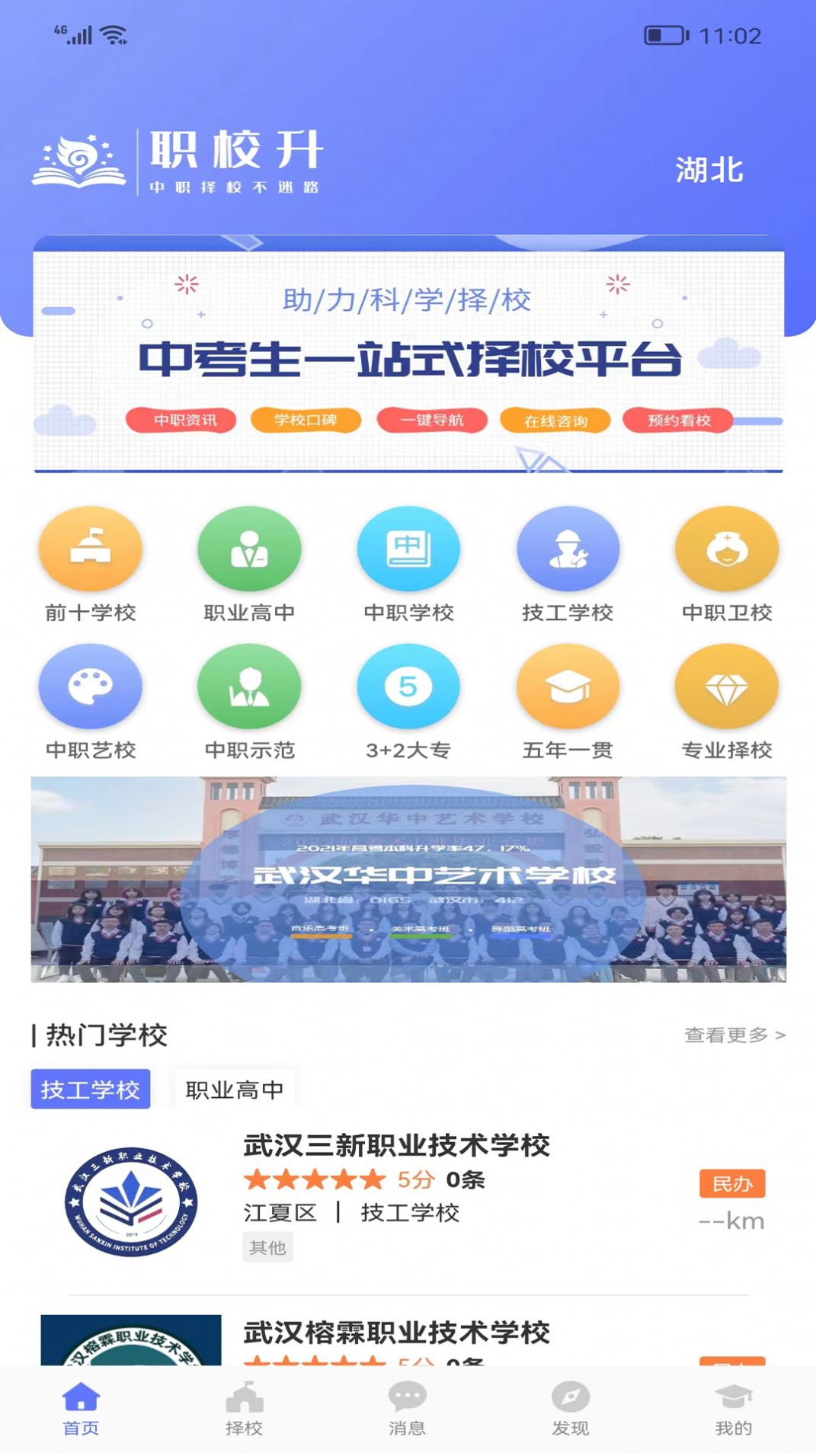 职校升去广告版截图3