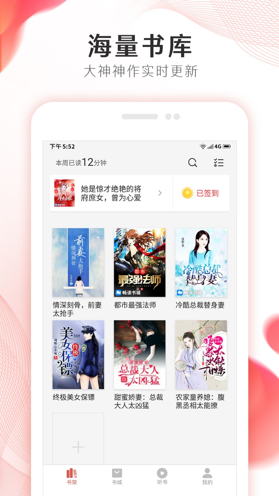 掌上小说大全阅读免费登录版截图3