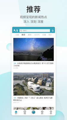 天目新闻在线看版截图4