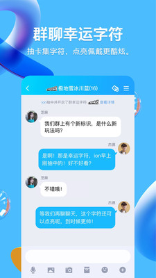 QQ破解版截图2