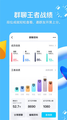 QQ破解版截图3