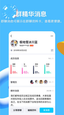 QQ破解版截图5