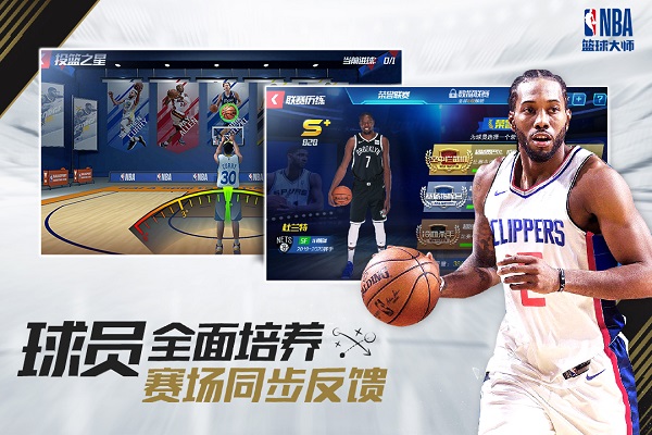 nba篮球大师九游无限金币版截图2