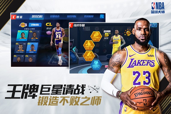 nba篮球大师九游无限金币版截图3