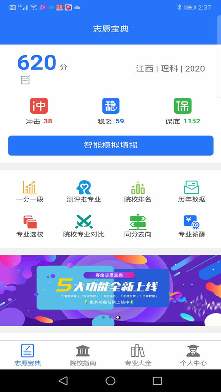 高考志愿宝典无广告版截图3