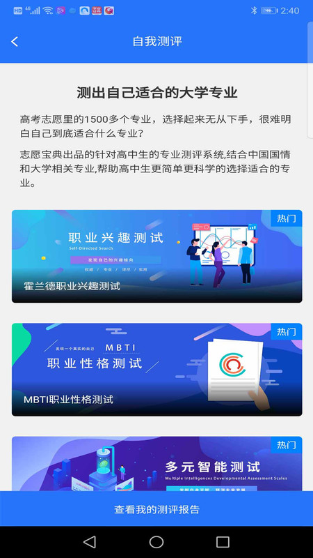 高考志愿宝典无广告版截图2