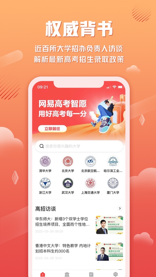 网易高考智愿2022手机版