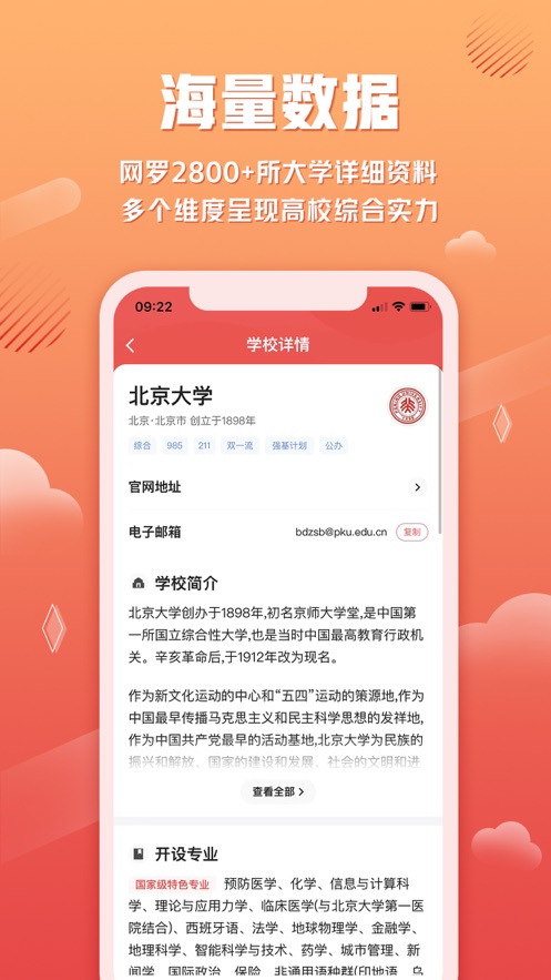 网易高考智愿2022手机版截图4