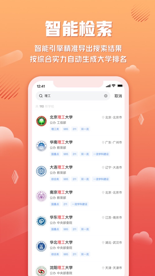 网易高考智愿2022手机版截图3