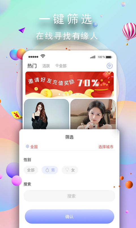 玉兔交友破解版截图3