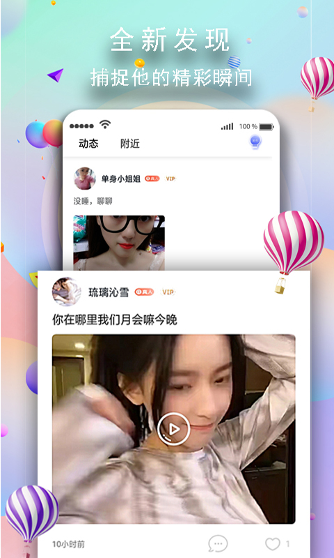 玉兔交友破解版截图4