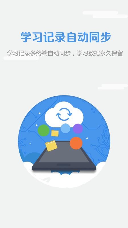 随行课堂经典版截图3