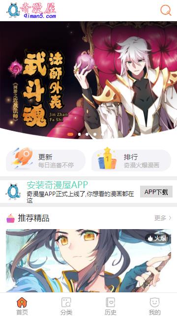 奇漫屋app手机版截图6