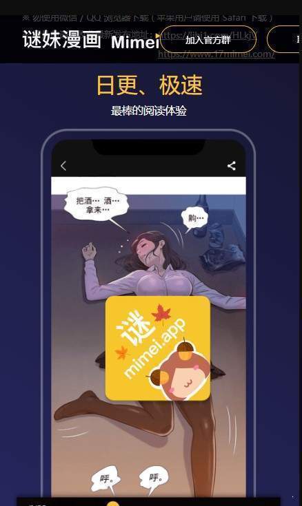 谜妹漫画官方版截图5