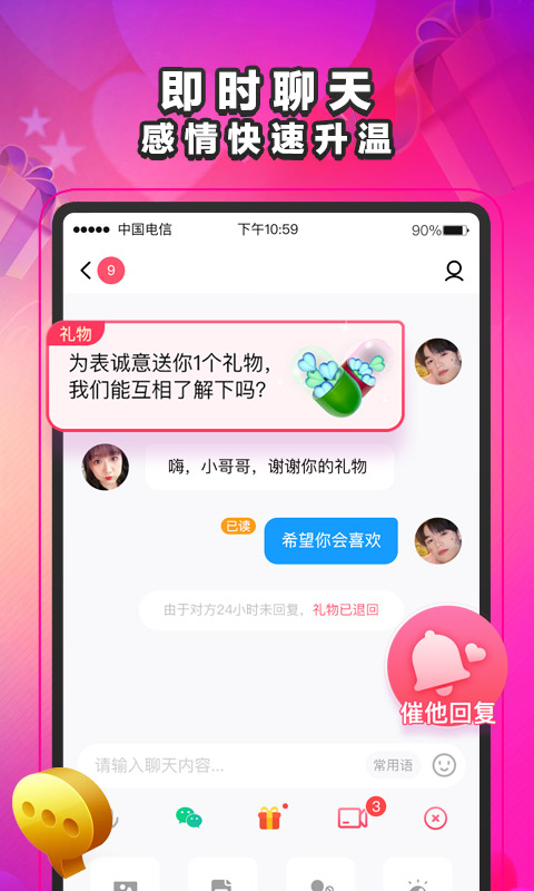 萌缘极速版截图2