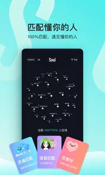 Soul正式版截图2