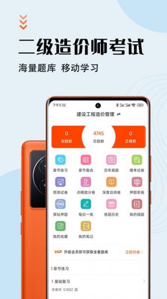 二级造价师智题库手机版截图3