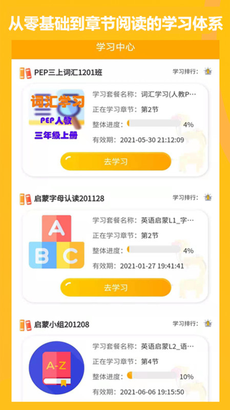 学伴英语正版截图3