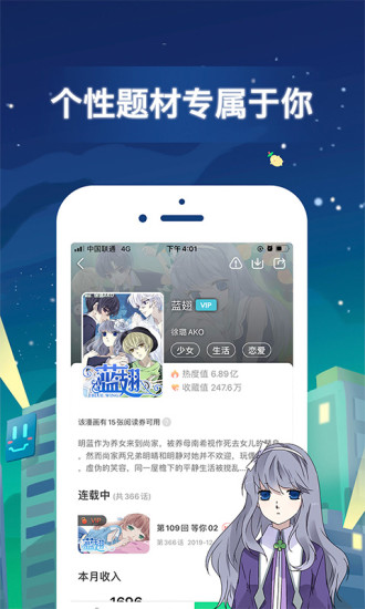 啦啦漫画永久免费版截图4