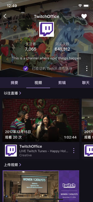 twitch官方版截图4