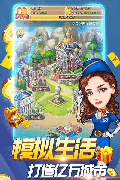 亿万城市破解版截图2