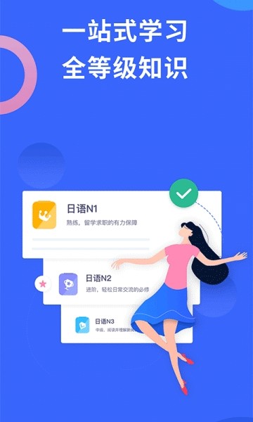 日语考级正版截图3