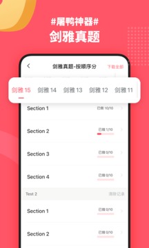 小站雅思无广告版截图2