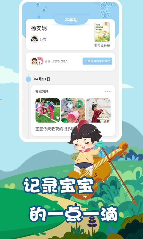 我要上学堂家长正版截图2