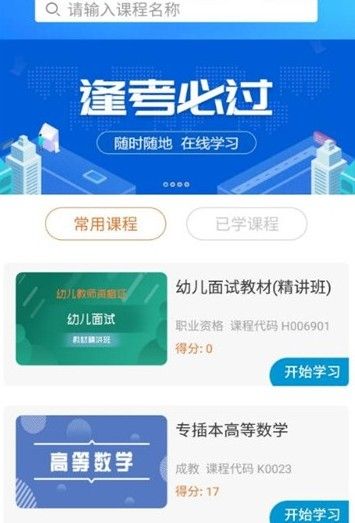 致学云课堂正式版截图3