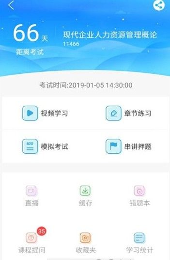 致学云课堂正式版截图2