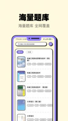 暑假作业大师正式版截图2