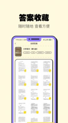 暑假作业大师正式版截图3