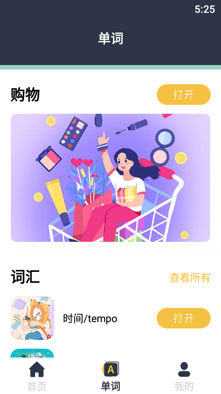 外语交流去广告版截图3