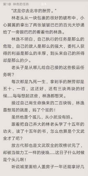 三香堂小说阅读官方版