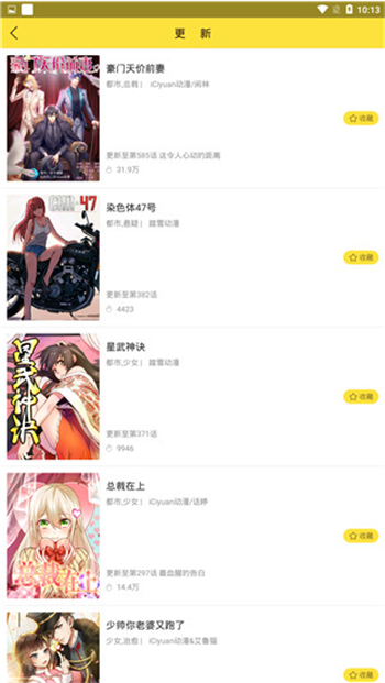 奇妙漫画免费看版截图4