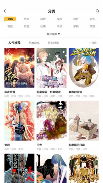 奇妙漫画免费看版截图3